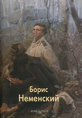 Сочинение по картине бориса неменского дыхание весны
