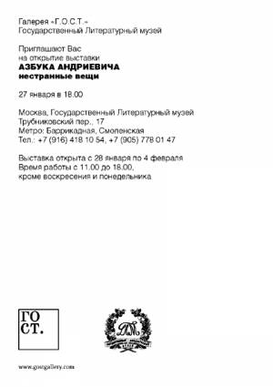 Пригласительный билет