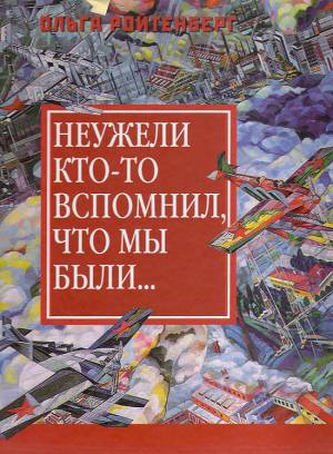 Обложка книги Ройтенберг