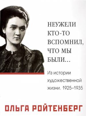 Титул книги Ройтенберг