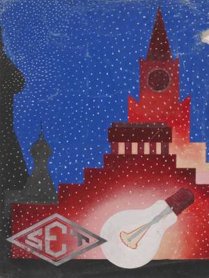 Кат.№125 – Оригинал рекламного плаката «SET». 1930-е. Б., гуашь. 46,3х34,6 см. Собрание галереи «Ков