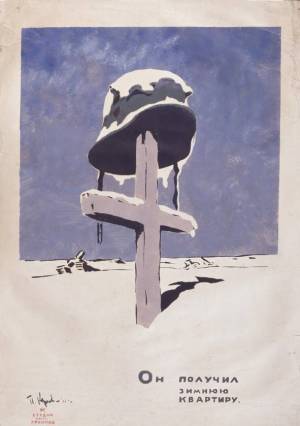 П.Кривоногов.За Родину.1942. Бум., акв.,уголь. 76х52,5