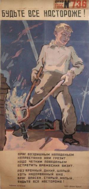 Ф.Антонов. Будьте настороже. Окно ТАСС.Из коллекции Р.Бабичева