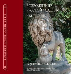 Книга-альбом Возрождение рус ус